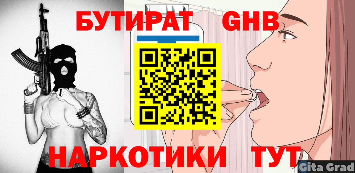 Бутират оксибутират  БУТИРАТ  Орёл  Вход с VPN 