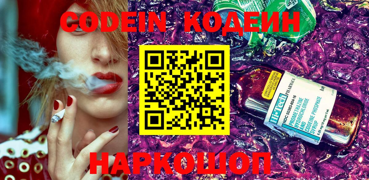 даркнет сайт  Кодеиновый сироп Lean Purple Drank  Вход с VPN  Орёл 