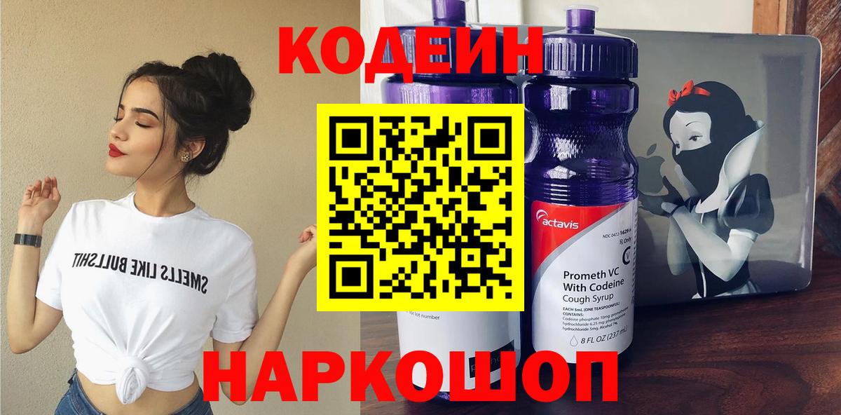 Кодеиновый сироп Lean напиток Lean (лин) Орёл