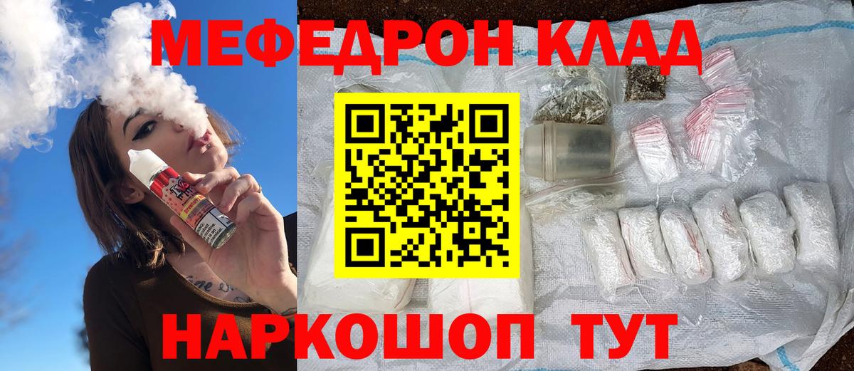 Меф mephedrone  МЕФ мяу мяу  Вход с VPN  Орёл 